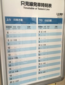 入広瀬駅　時刻表